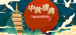 国潮中秋海报
