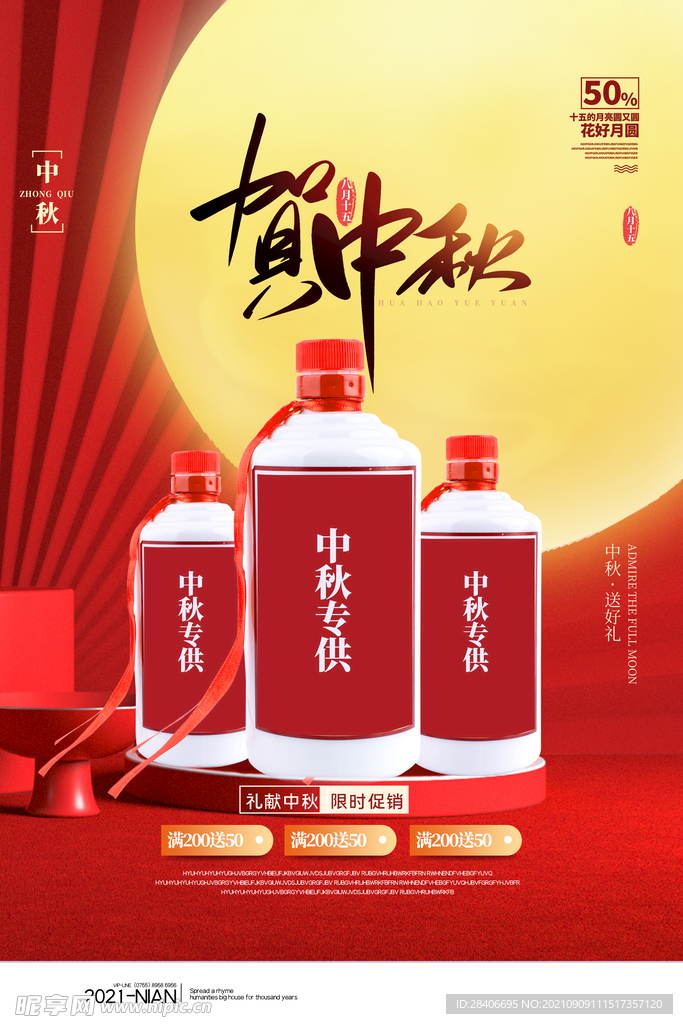中秋海报