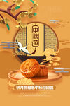 中秋海报