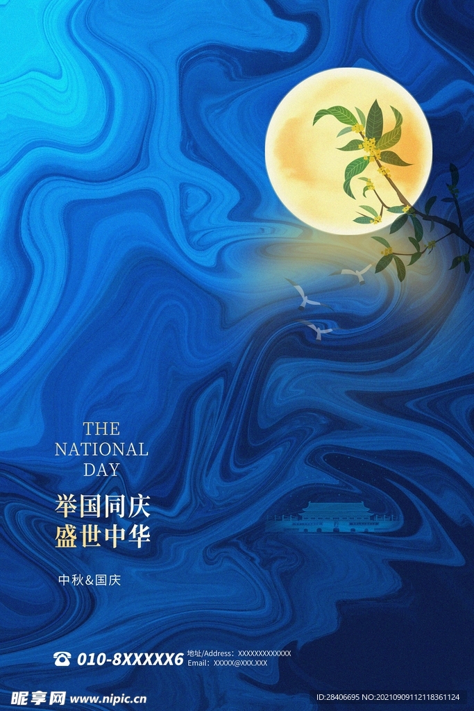 中秋海报