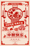 中秋海报