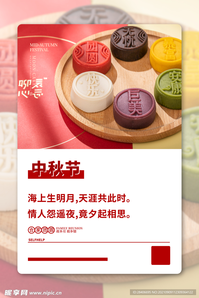 中秋海报