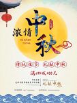 中秋海报
