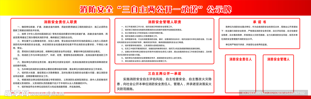 三自主两公开一承诺