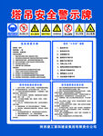 塔吊安全警示牌