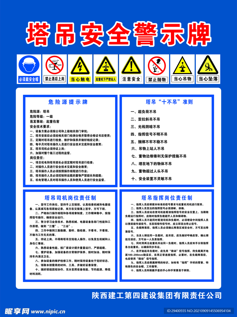 塔吊安全警示牌