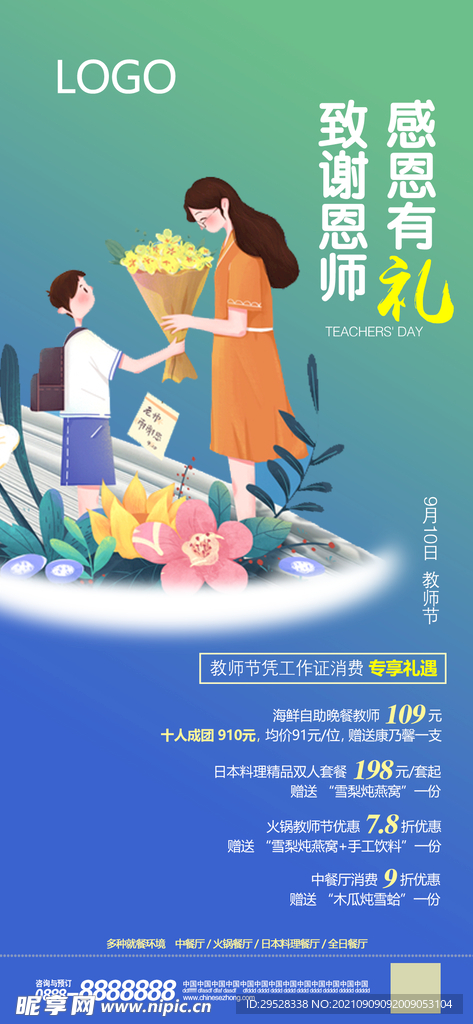 教师节