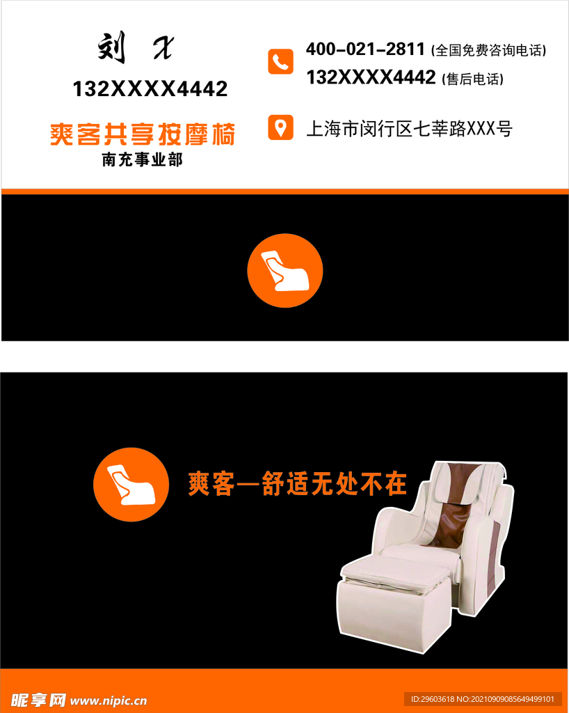 爽克名片