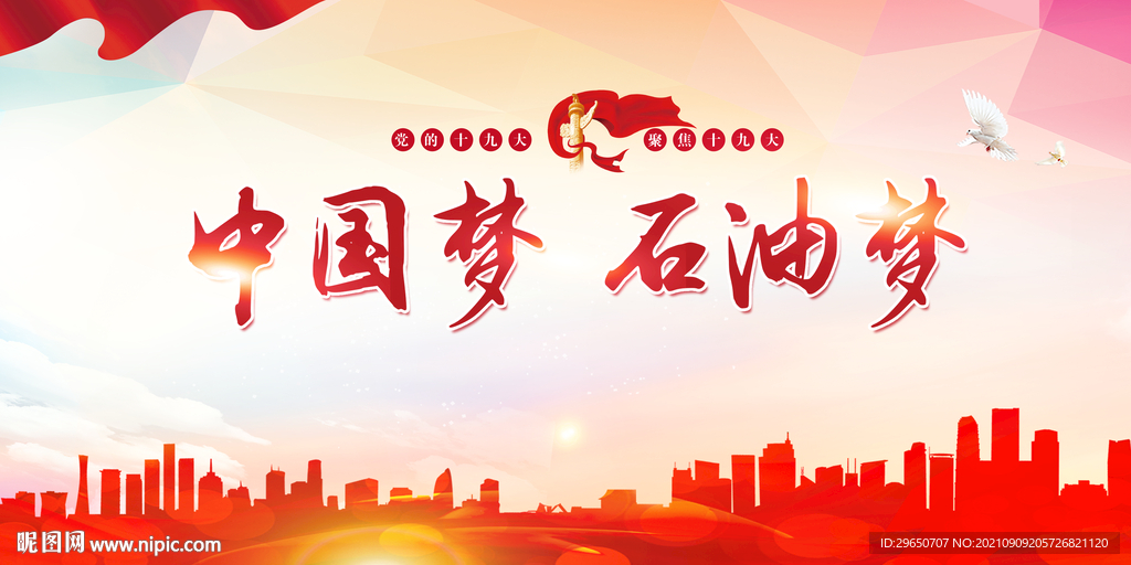中国梦展板背景