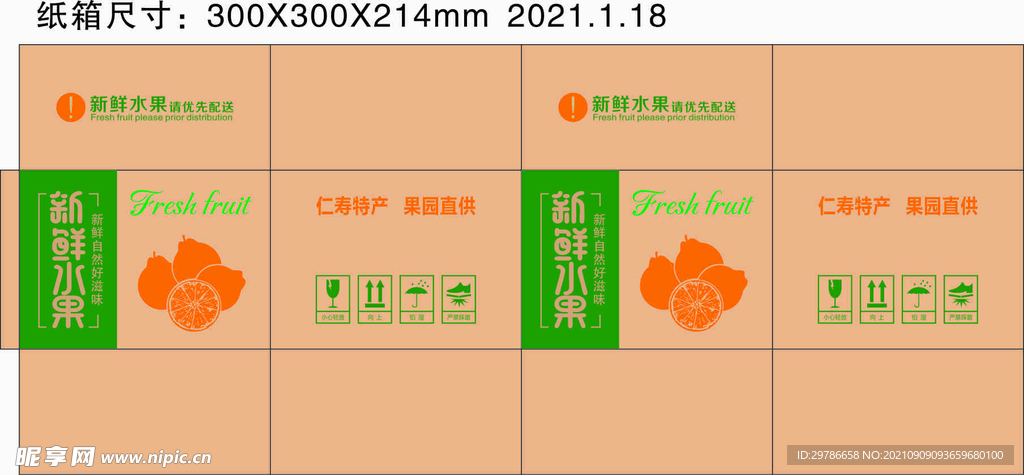 新鲜水果包装平面展开图