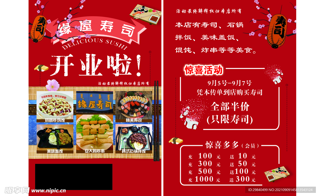寿司  红色  双面  