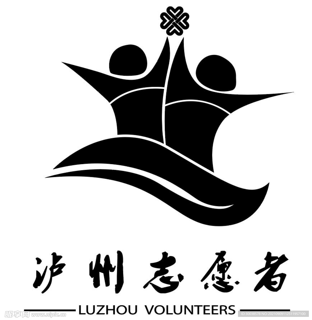 泸州志愿者设计图