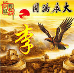 大展鸿图