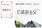 石装新主义