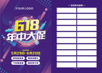 618年中大促