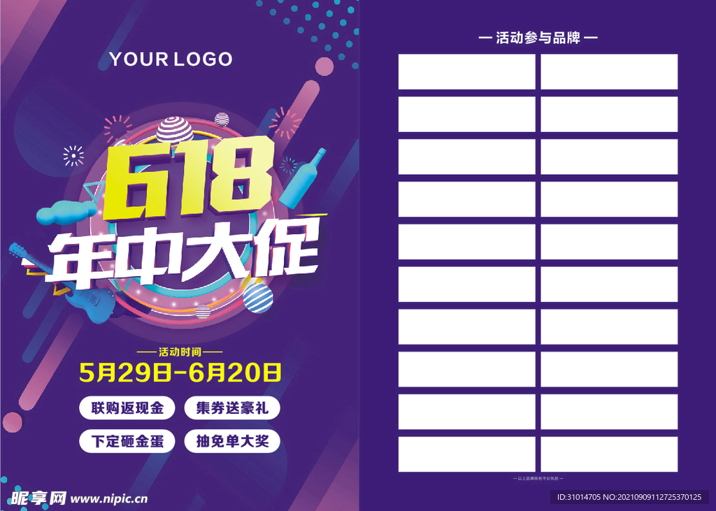 618年中大促