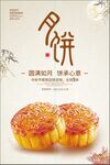 月饼促销