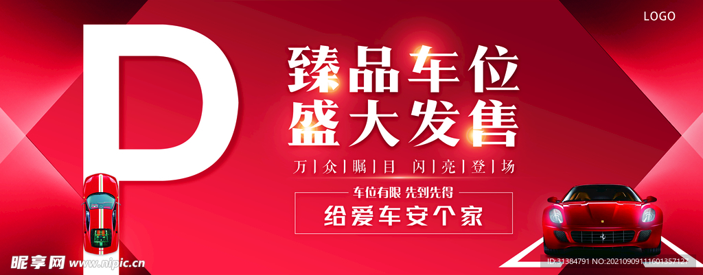 车位海报