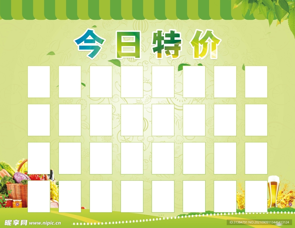 今日特价