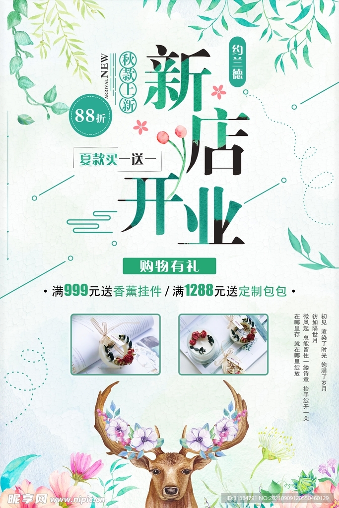 新店开业海报