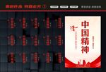 中国精神