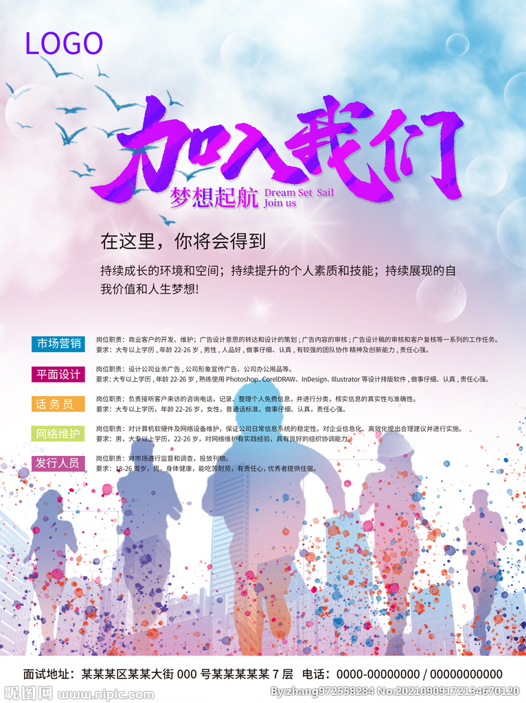 人才招聘海报七彩背景