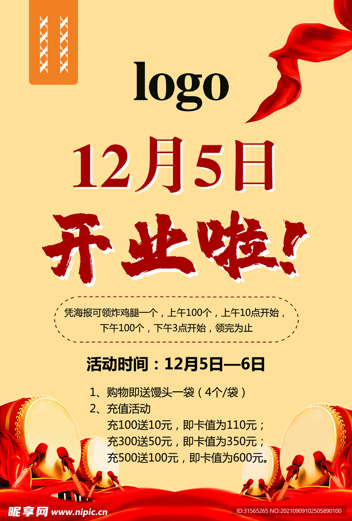 开业