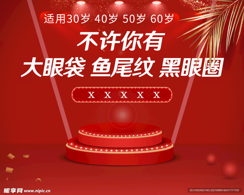 化妆品背景图
