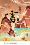 重阳节