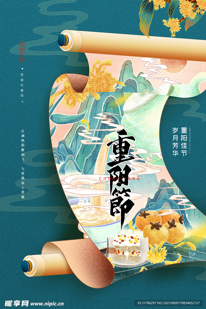 重阳节