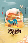 重阳节