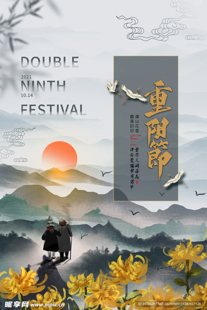 重阳节