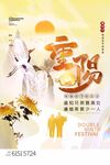 重阳节