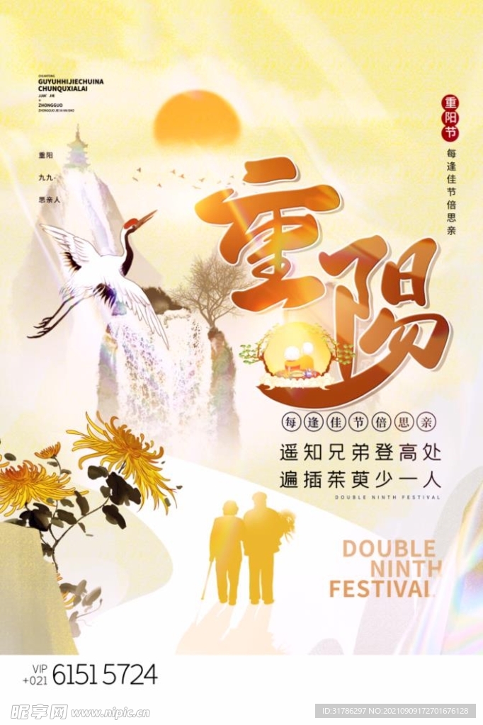 重阳节