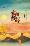 重阳节