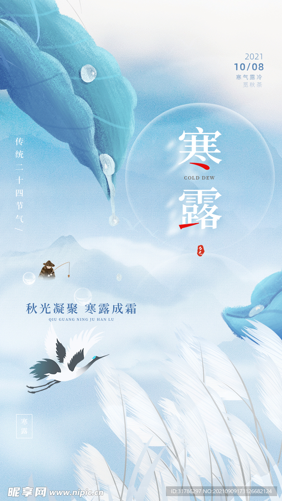 寒露