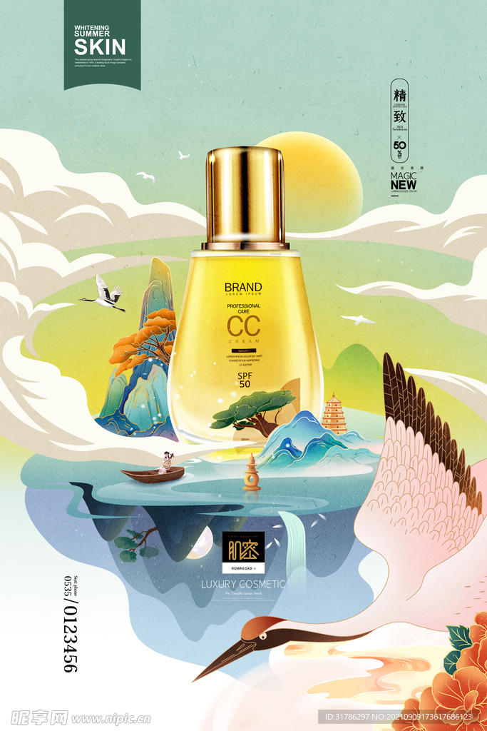 化妆品海报