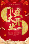 盛大开业