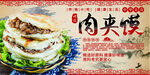肉夹馍