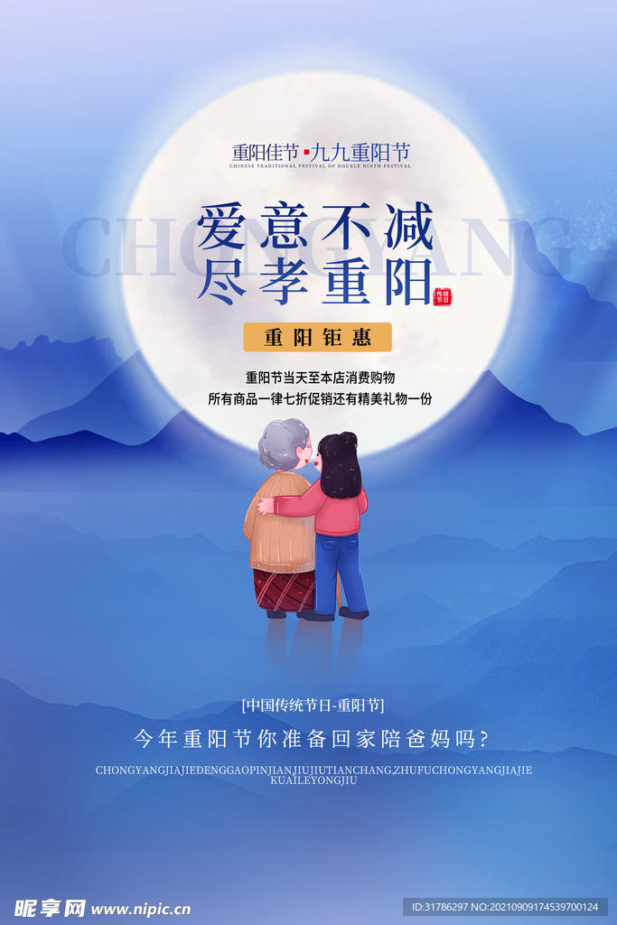 重阳节