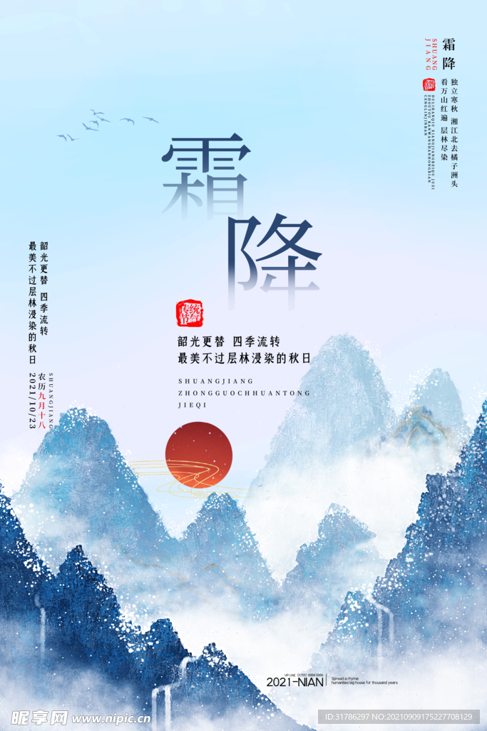 霜降