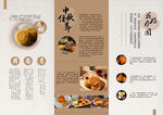 中秋三折页
