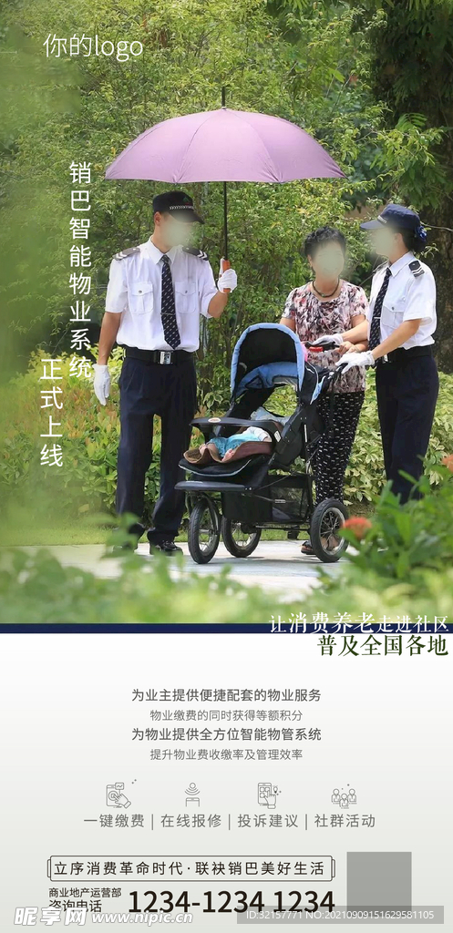 物业