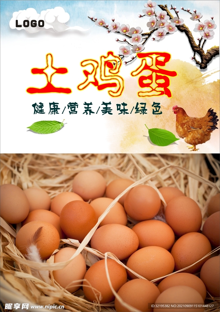 鸡蛋海报