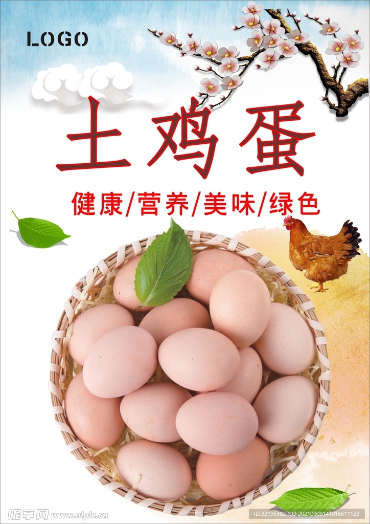 鸡蛋海报