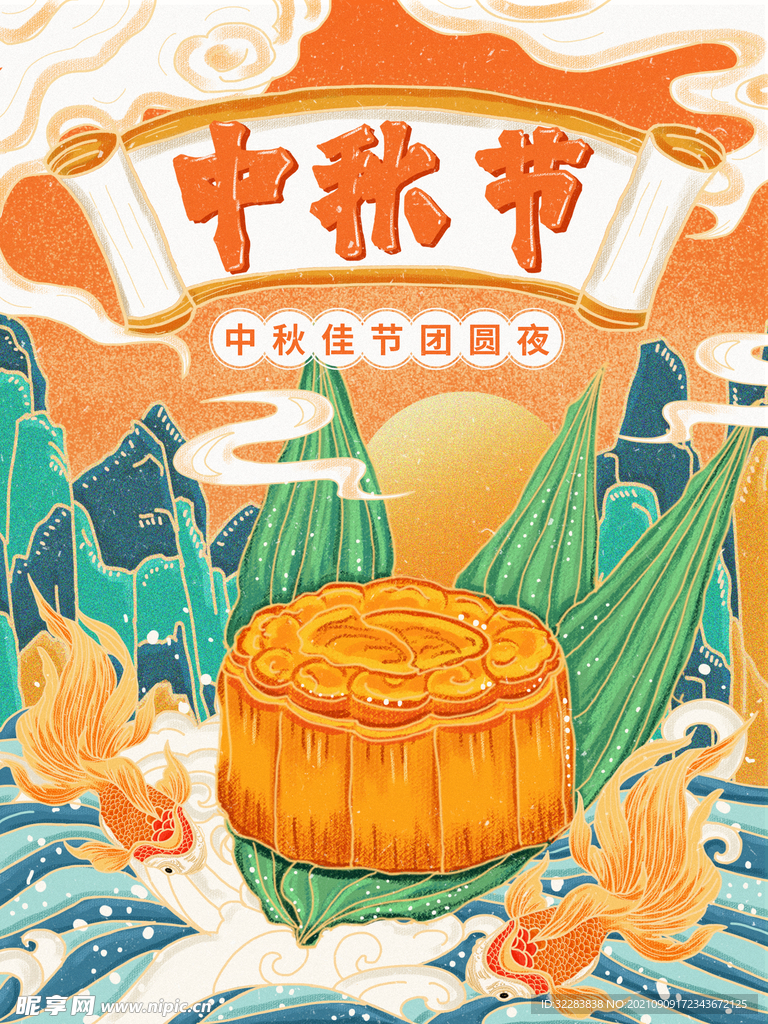 国潮中秋节