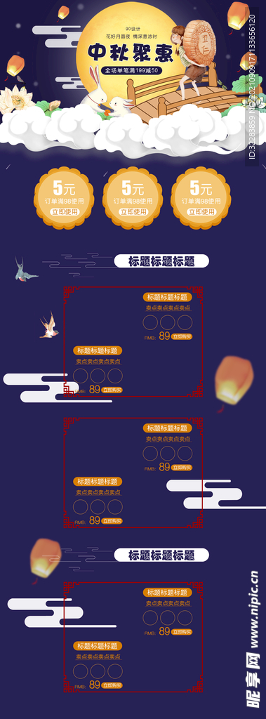 中秋电商首页