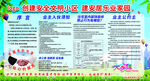 创建安全文明小区 建安居乐业家