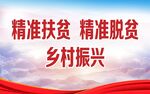 党建海报乡村振兴