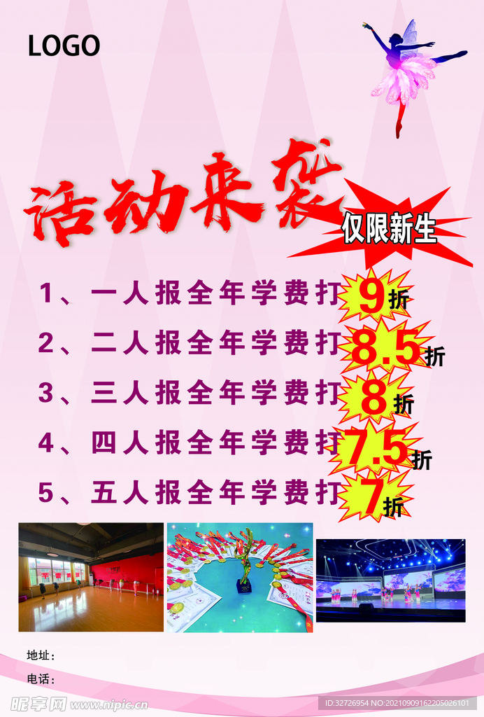 舞蹈传单